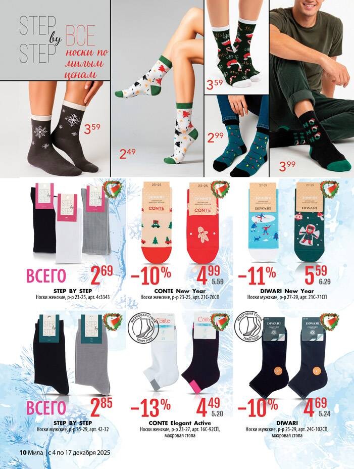 Акции и скидки в "Мила" в декабре 2025 года (с 4 по 17 декабря)