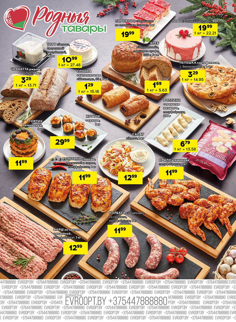 Акция "Черные цены" в гипермаркетах Евроопт в ноябре 2025 года (с 28 по 29 ноября)