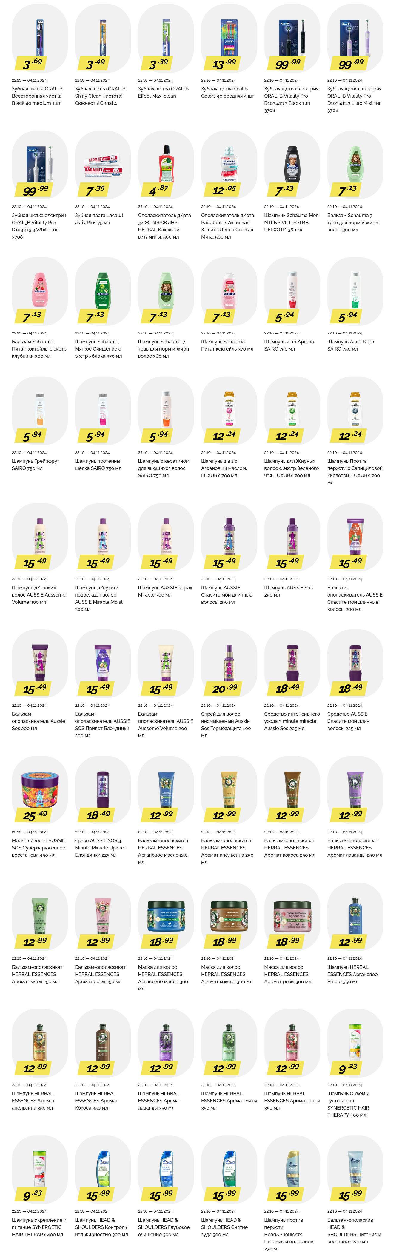 Акции и скидки в "Корона" в октябре-ноябре 2024 года (с 22 октября по 4 ноября)