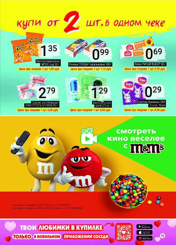 Акции и скидки в магазинах "Соседи" в июне-июле 2025 года (с 18 июня по 1 июля)