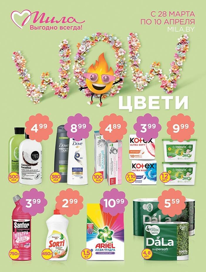 Акции и скидки в "Мила" в марте-апреле 2024 года (с 28 марта по 10 апреля)