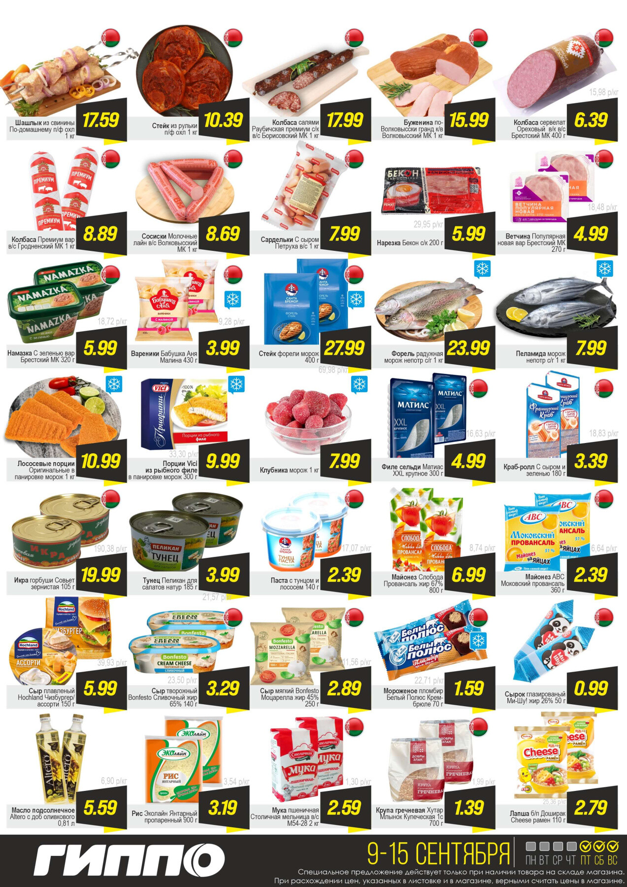 Акция "Черная пятница" в Гиппо в сентябре 2025 года (с 9 по 15 сентября)