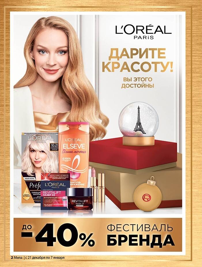 Акции и скидки в "Мила" в декабре-январе 2023-2024 года (с 21 декабря 2023 года по 7 января 2024 года)