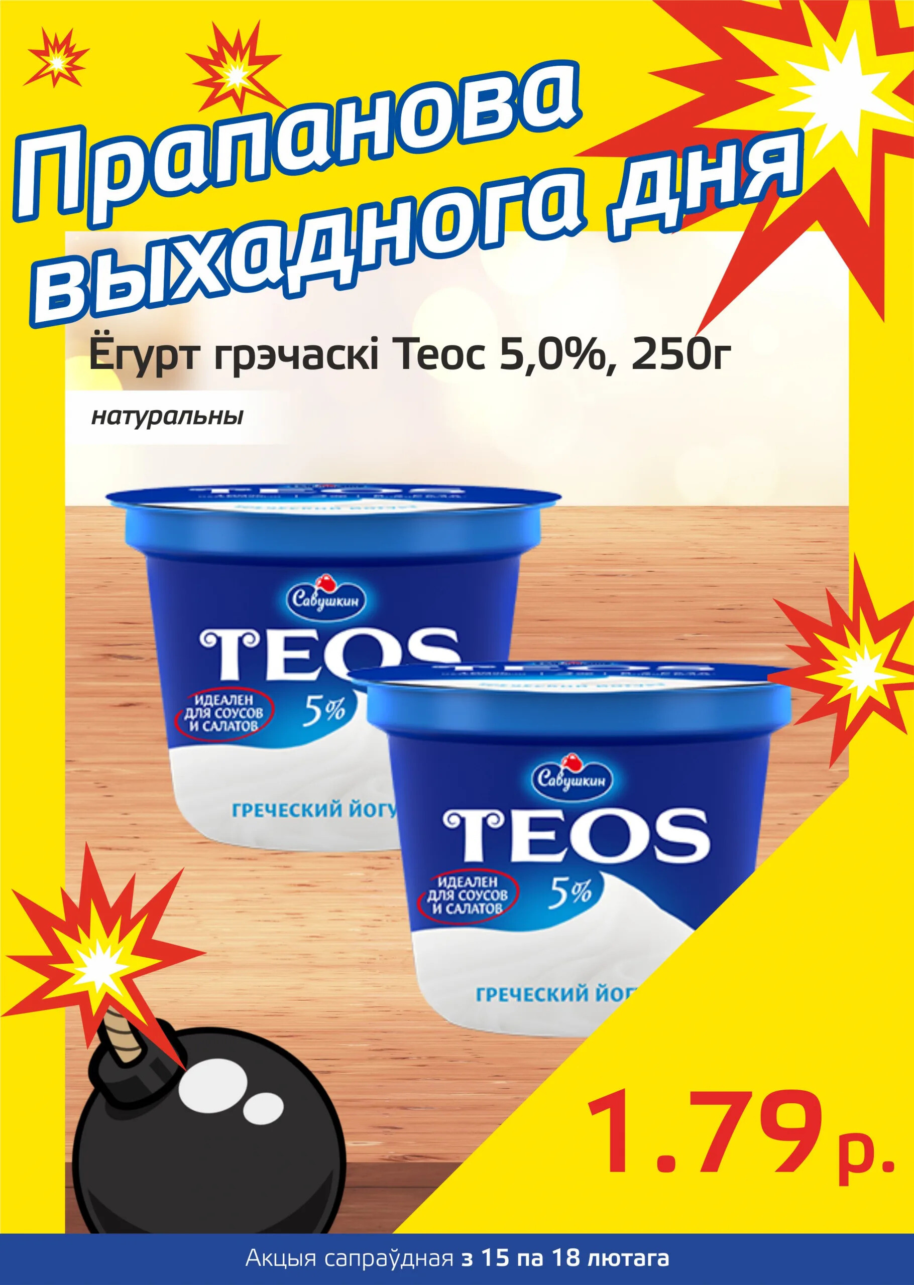 Акция "Бомба выходного дня" в "Мартин" в феврале 2024 года (с 15 по 18 февраля)