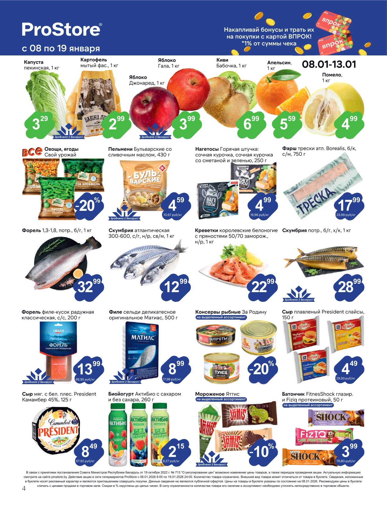 Акции и скидки в Просторе в январе 2026 года (с 8 по 19 января)