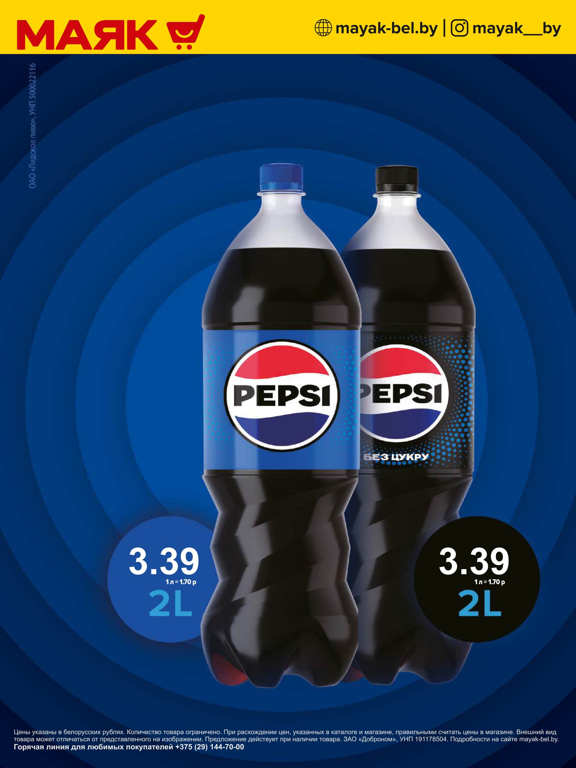 Акции и скидки в сети магазинов "Маяк" в октябре-ноябре 2024 года (с 28 октября по 10 ноября)