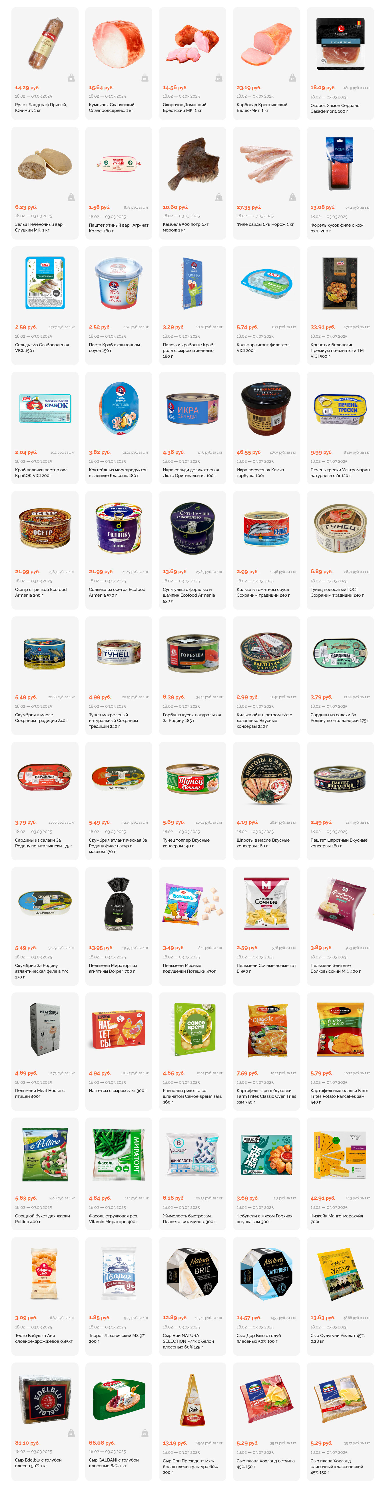 Акции и скидки в "Корона" в феврале-марте 2025 года (с 18 февраля по 3 марта)