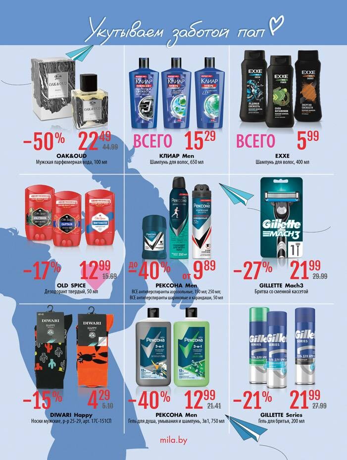 Акции и скидки в "Мила" в октябре 2025 года (с 9 по 22 октября)