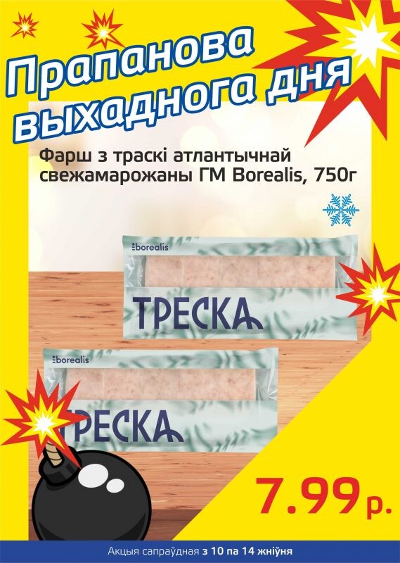 Акция "Бомба выходного дня" в "Мартин" в августе 2023 года (с 10 по 14 августа)