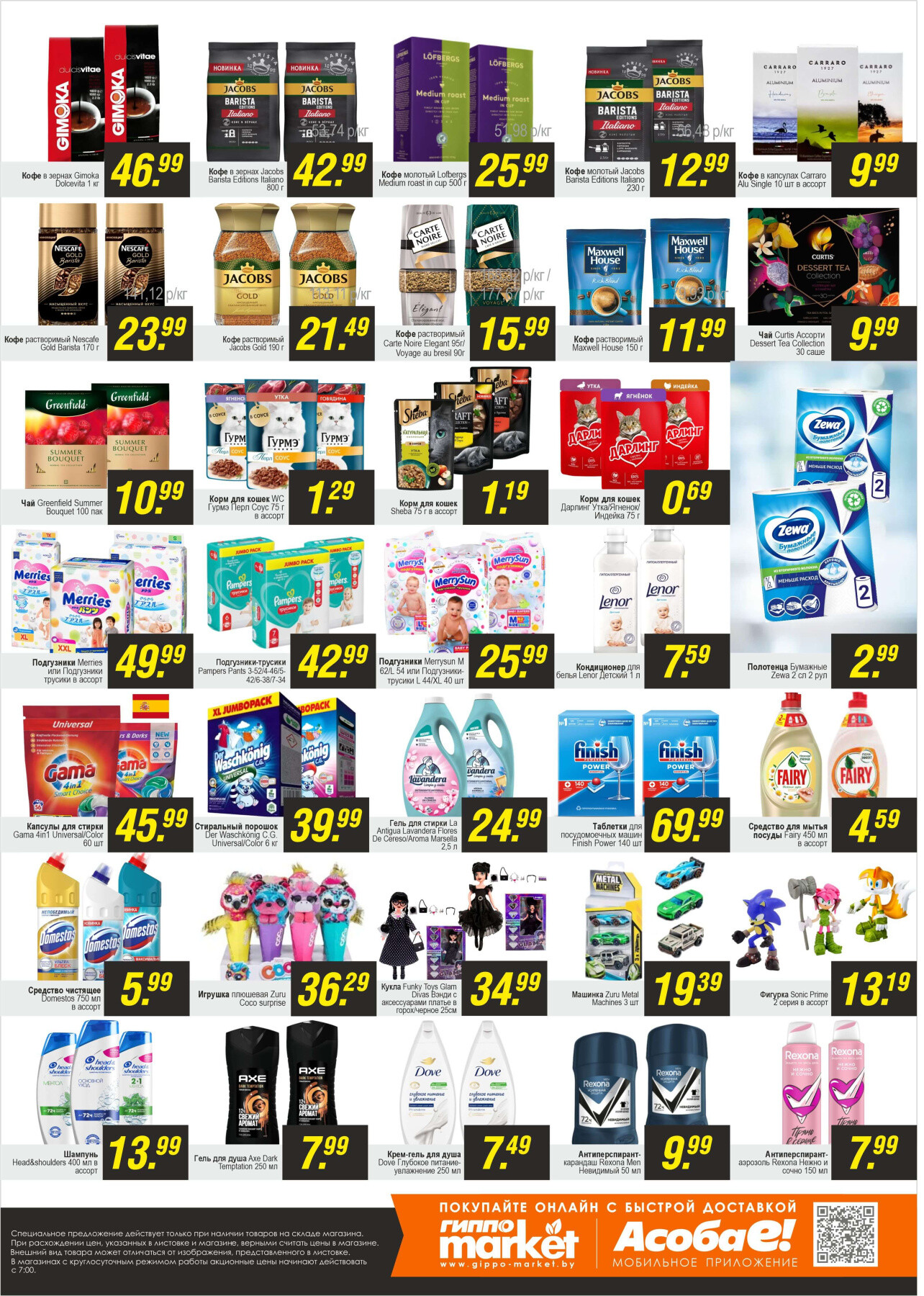 Акция "Черная пятница" в Гиппо в марте 2025 года (с 21 по 23 марта)