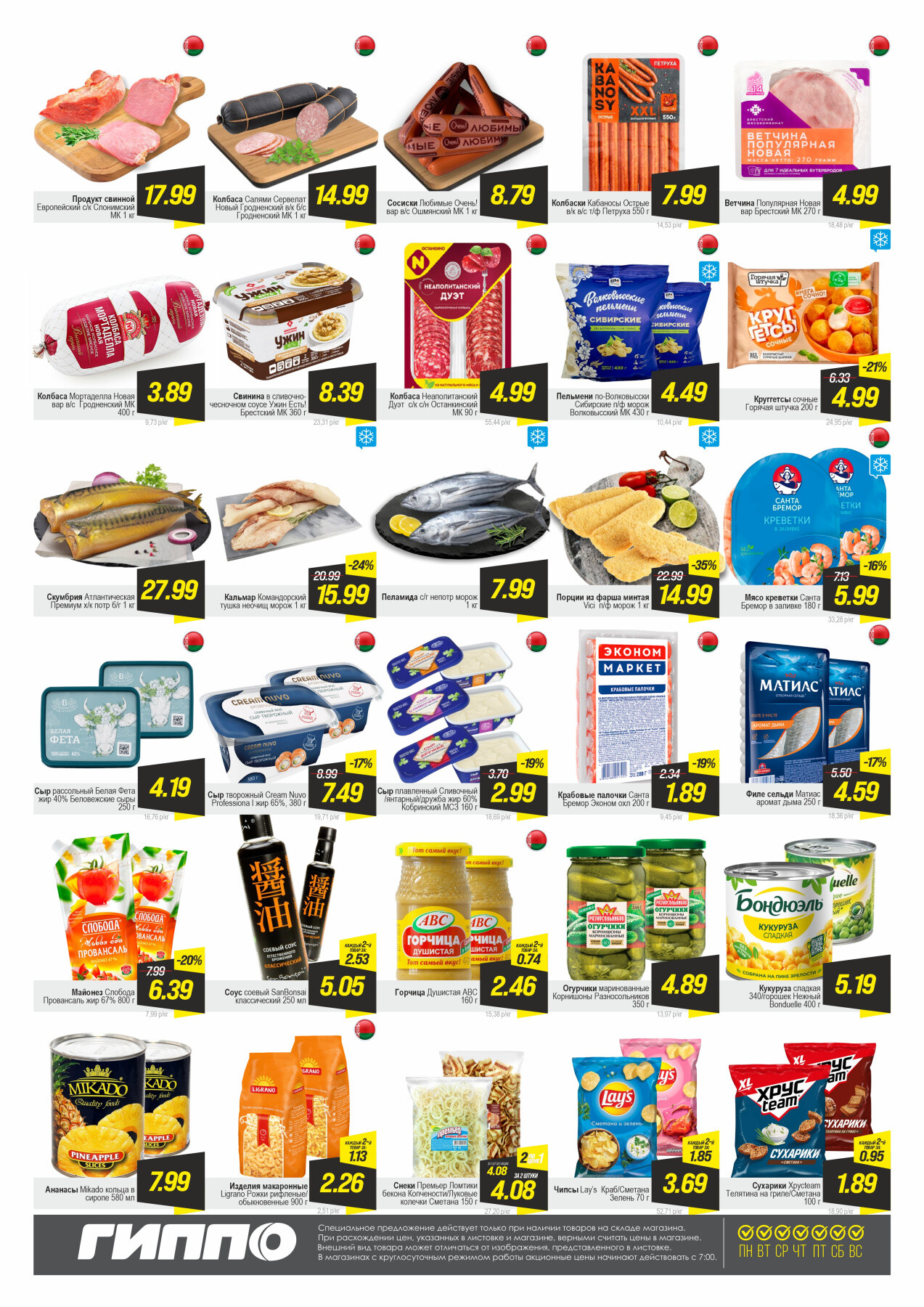 Акция "Гиперскидка" в Гиппо в ноябре-декабре 2025 года (с 25 ноября по 1 декабря)