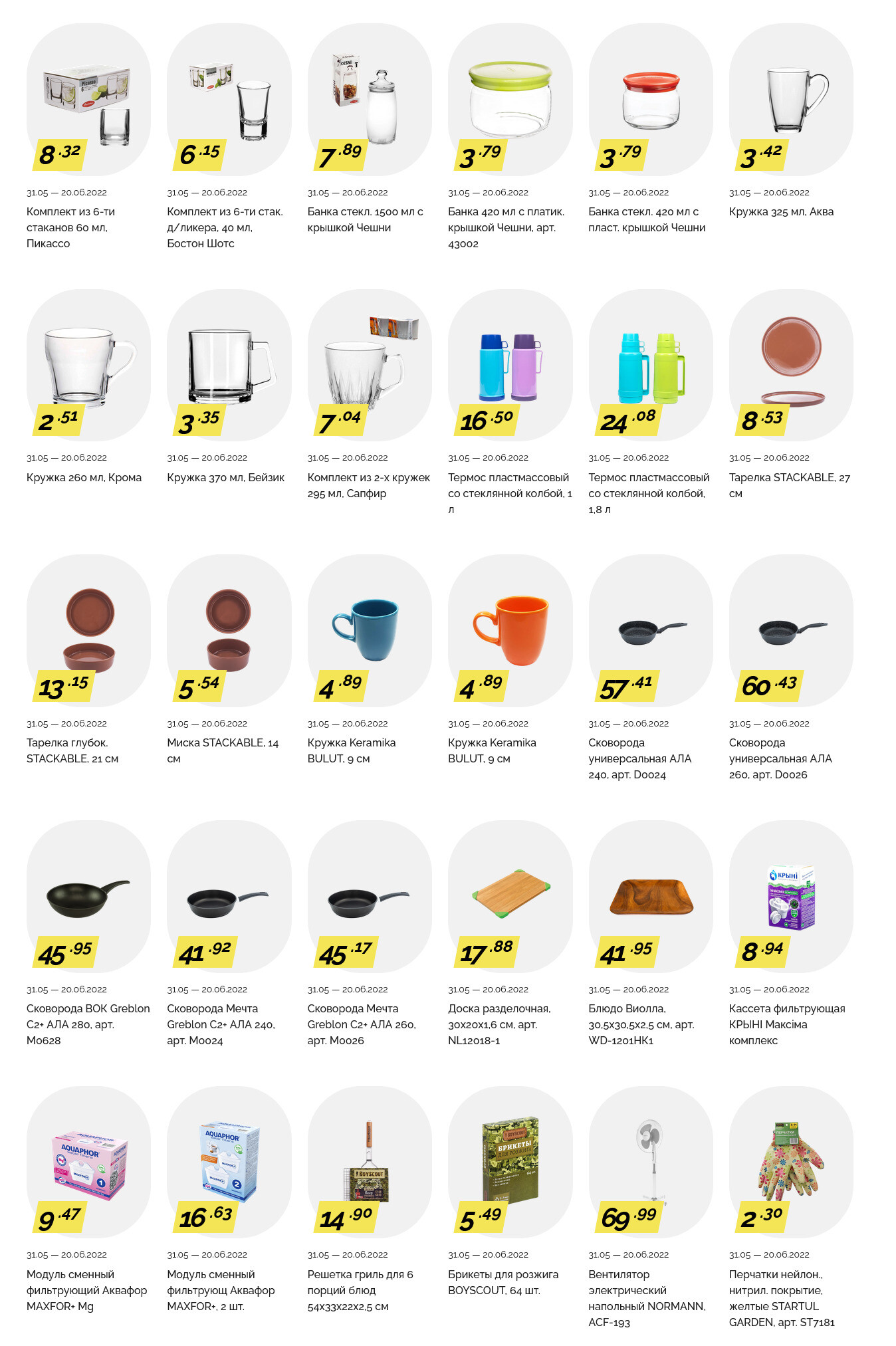 Акции и скидки в "Корона" в мае-июне 2022 года (с 31 мая по 20 июня)