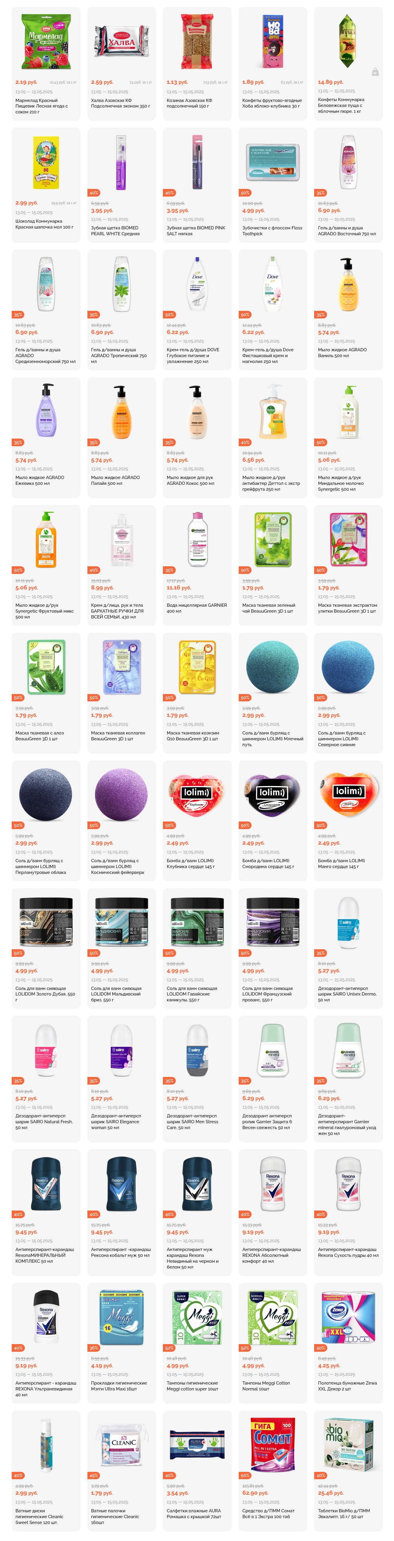 Акция "Марафон скидок" в гипермаркетах "Корона" в мае 2025 год (с 13 по 15 мая)