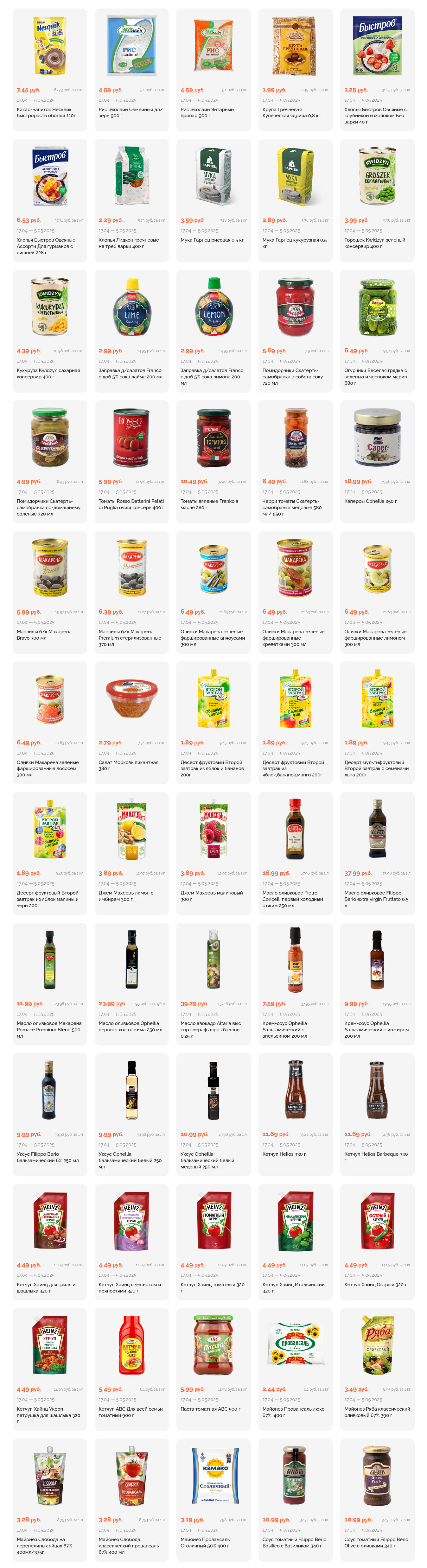 Акции и скидки в "Корона" в апреле-мае 2025 года (с 17 апреля по 5 мая)