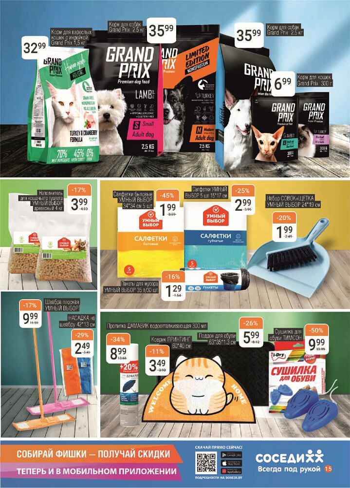 Акции и скидки в магазинах "Соседи" в январе 2024 года (с 10 по 23 января)