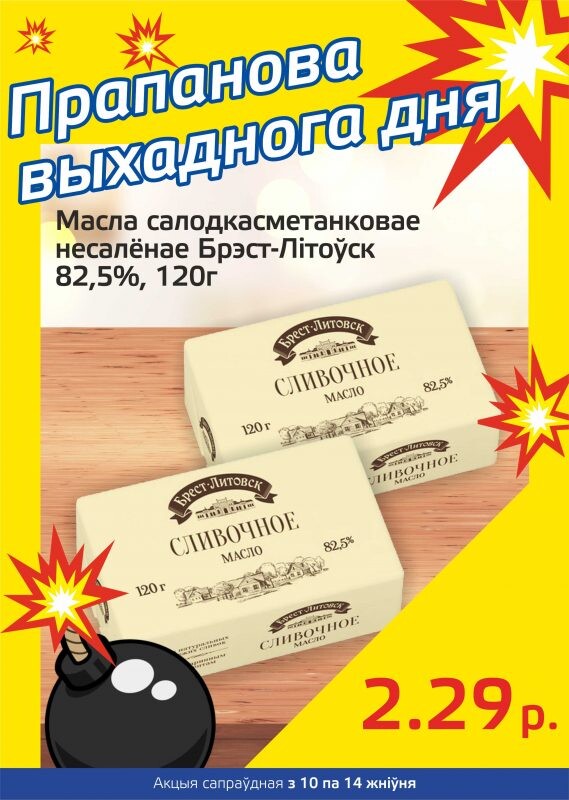 Акция "Бомба выходного дня" в "Мартин" в августе 2023 года (с 10 по 14 августа)