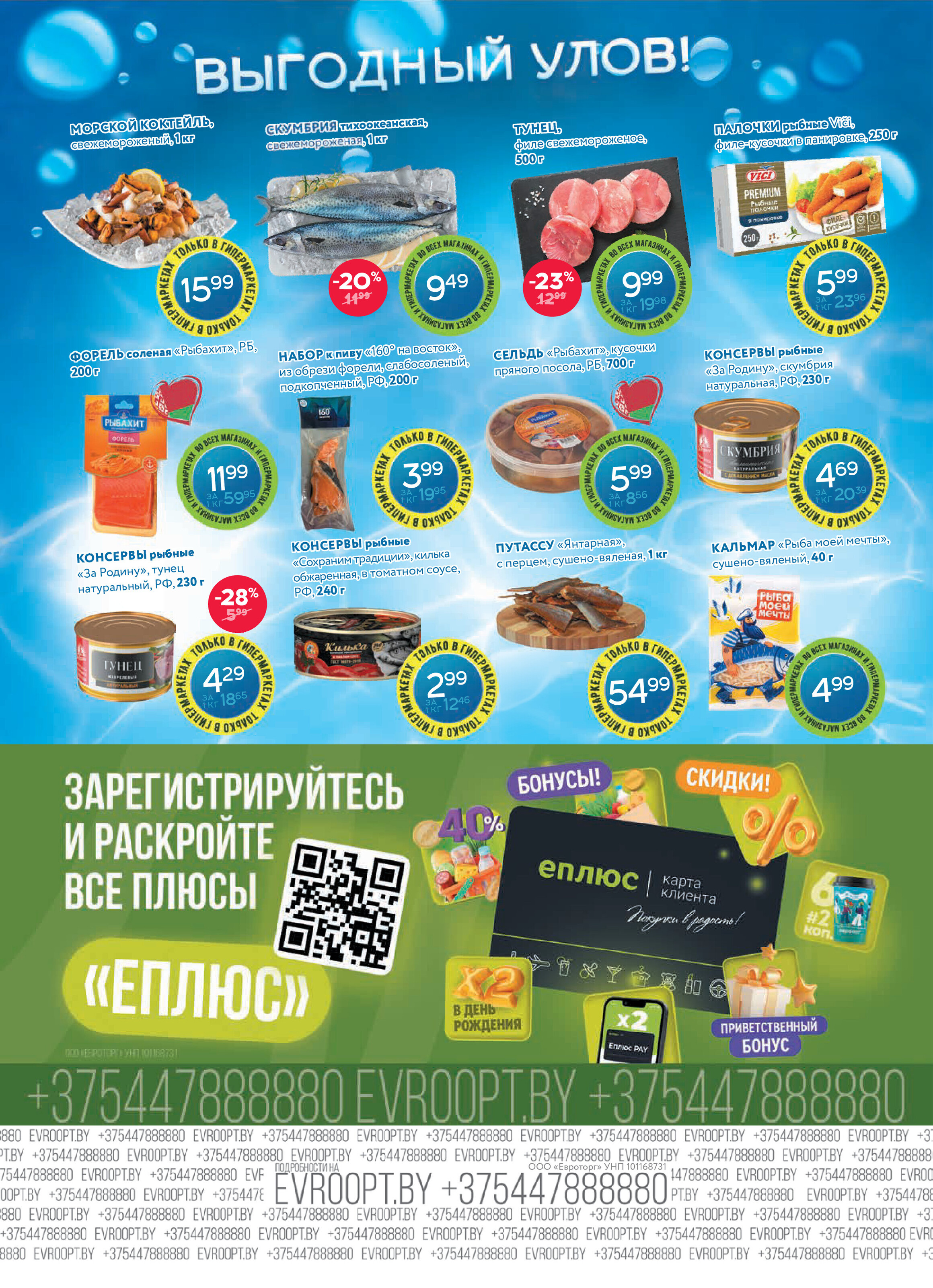 Акция "Красная цена" в сети магазинов "Евроопт" в октябре 2025 года (с 13 по 26 октября)