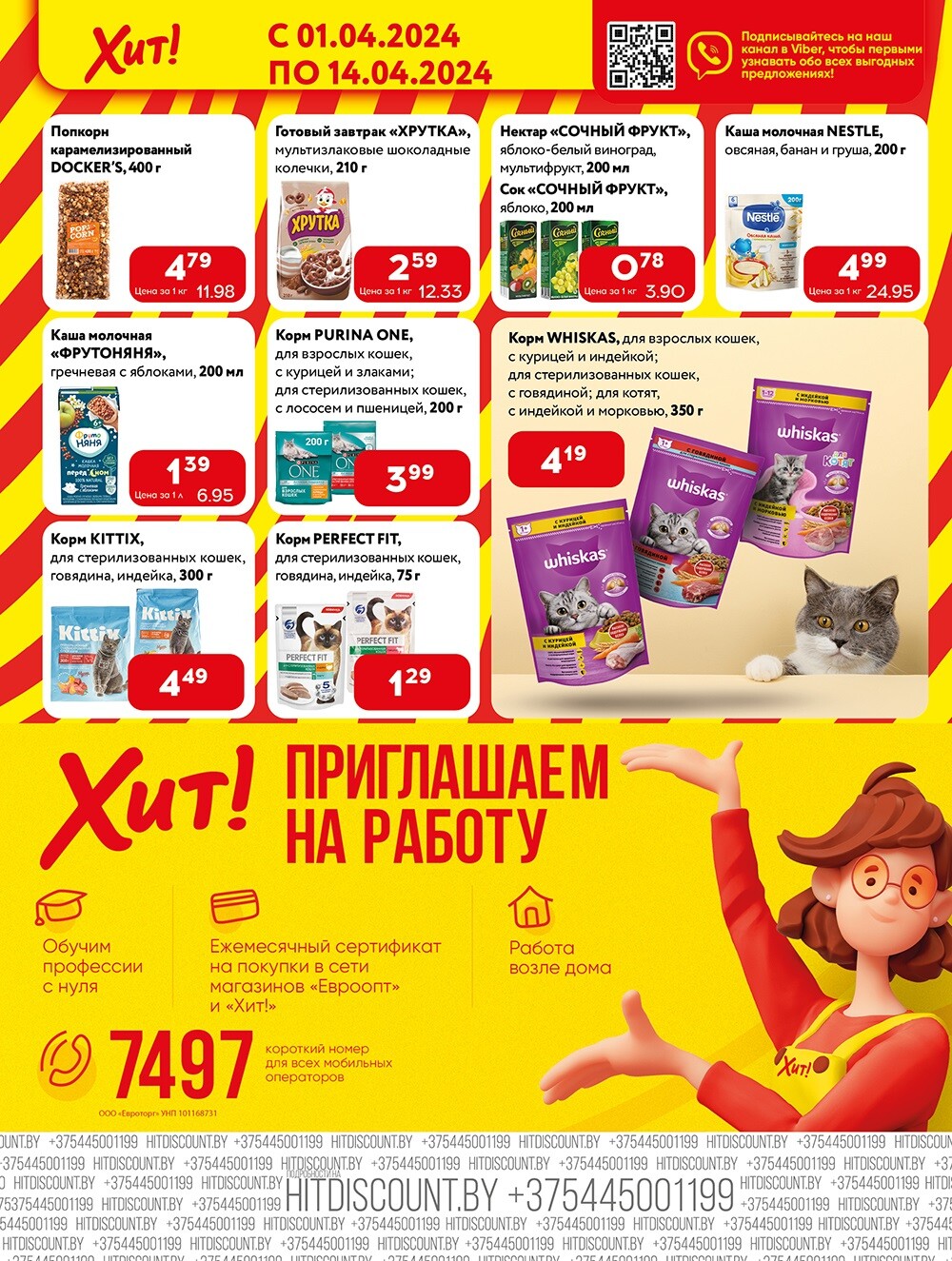 Акции и скидки в Хит в апреле 2024 года (с 1 по 14 апреля)