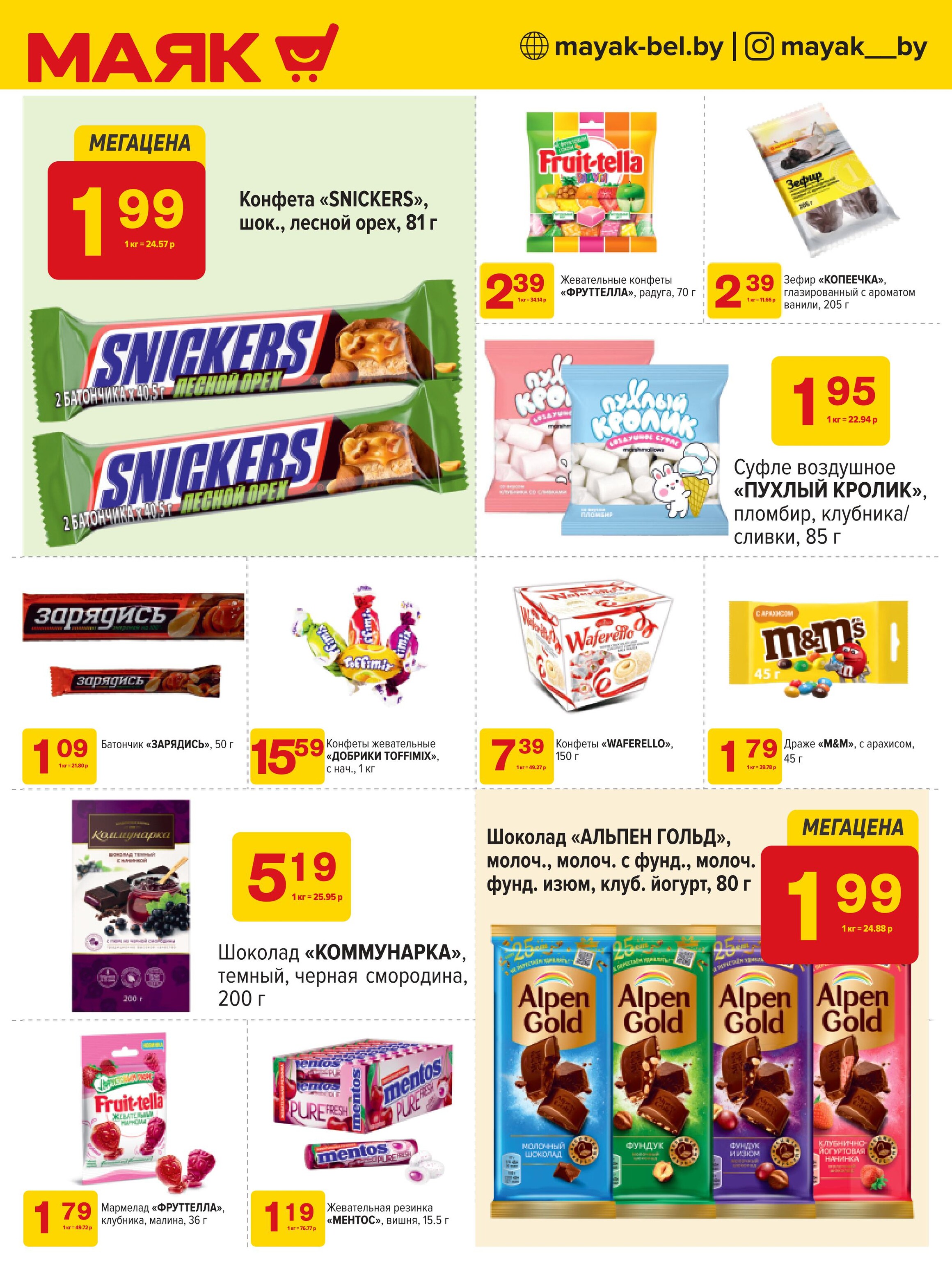 Акции и скидки в сети магазинов "Маяк" в ноябре 2024 года (с 11 по 24 ноября)