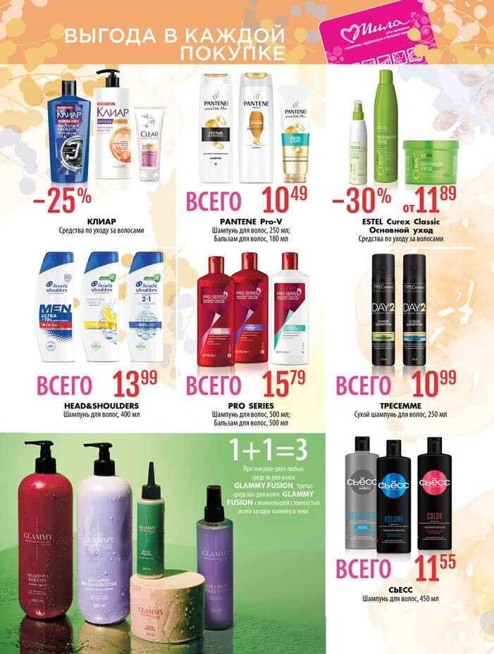 Акции и скидки в "Мила" в сентябре-октябре 2025 года (с 25 сентября по 8 октября)