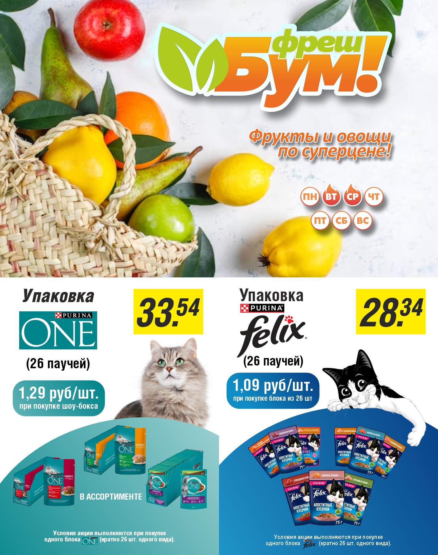 Акции и скидки в магазинах "Белмаркет" в августе-сентябре 2025 года (с 21 августа по 1 сентября)