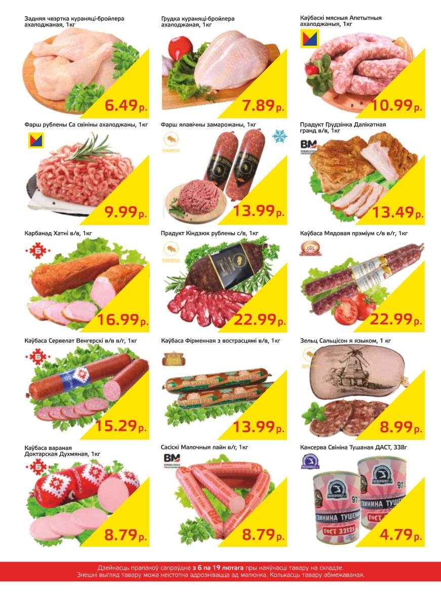 Акции и скидки в "Мартин" в феврале 2024 года (с 6 по 19 февраля)