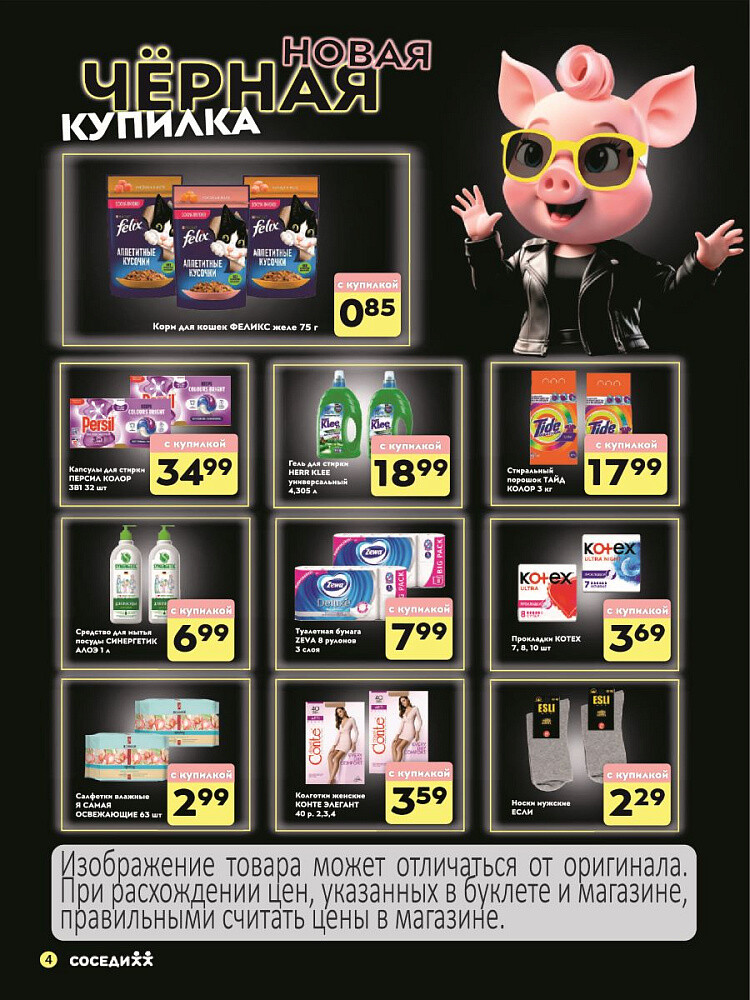 Акция "Черная Купилка" в Соседи в октябре 2024 года (с 24 по 27 октября)