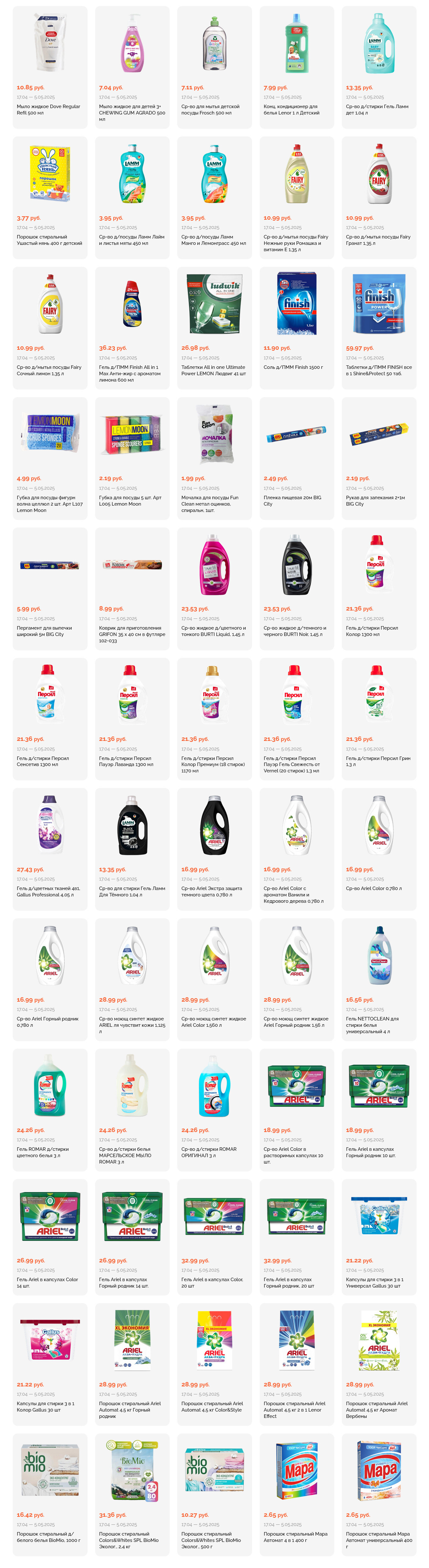 Акции и скидки в "Корона" в апреле-мае 2025 года (с 17 апреля по 5 мая)