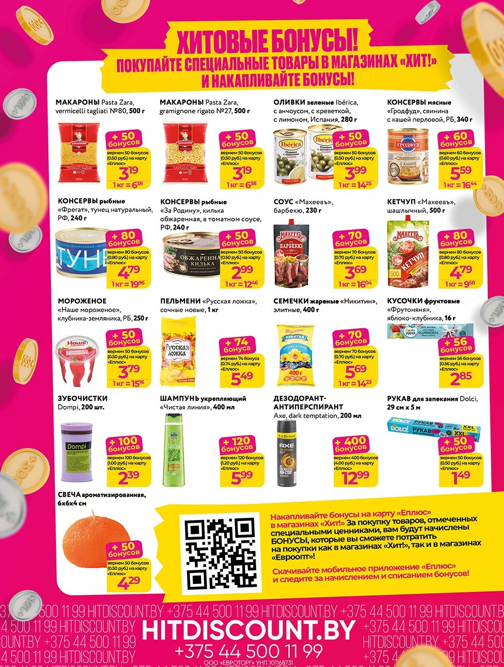 Акции и скидки в Хит в ноябре-декабре 2024 года (с 25 ноября по 8 декабря)