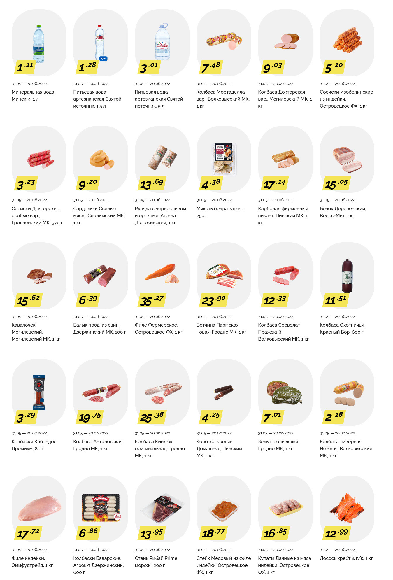 Акции и скидки в "Корона" в мае-июне 2022 года (с 31 мая по 20 июня)