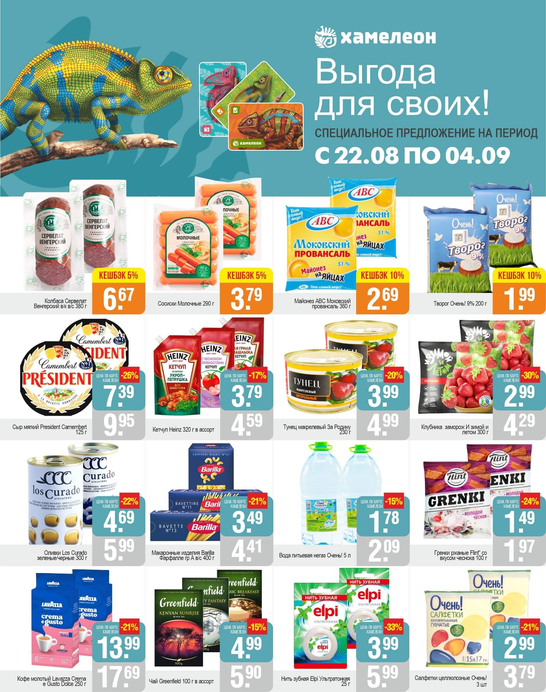 Акции и скидки в магазинах "Белмаркет" в августе-сентябре 2024 года (с 22 августа по 4 сентября)