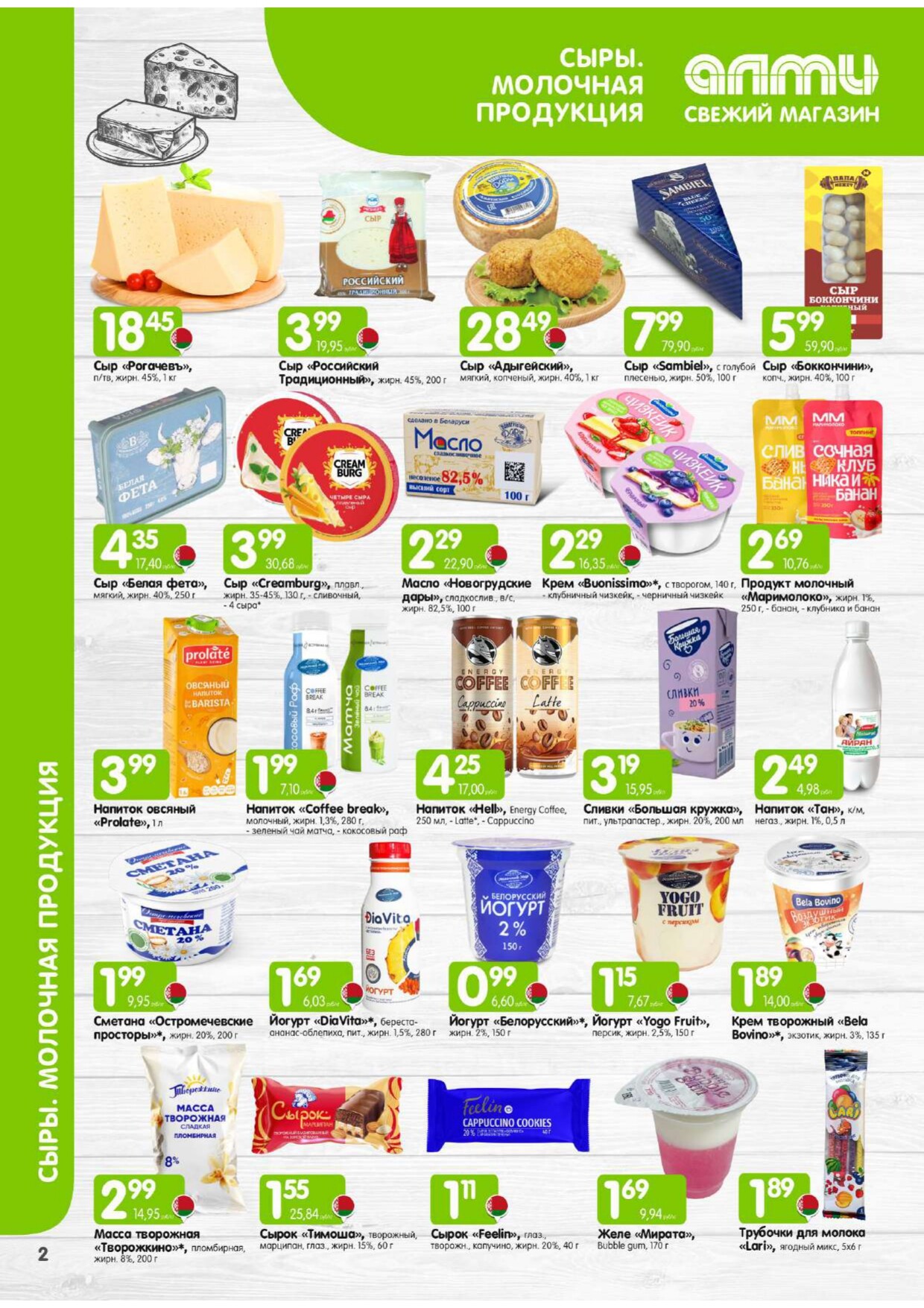 Акции и скидки в универсамах "Алми" в феврале 2026 года (с 1 по 28 февраля)