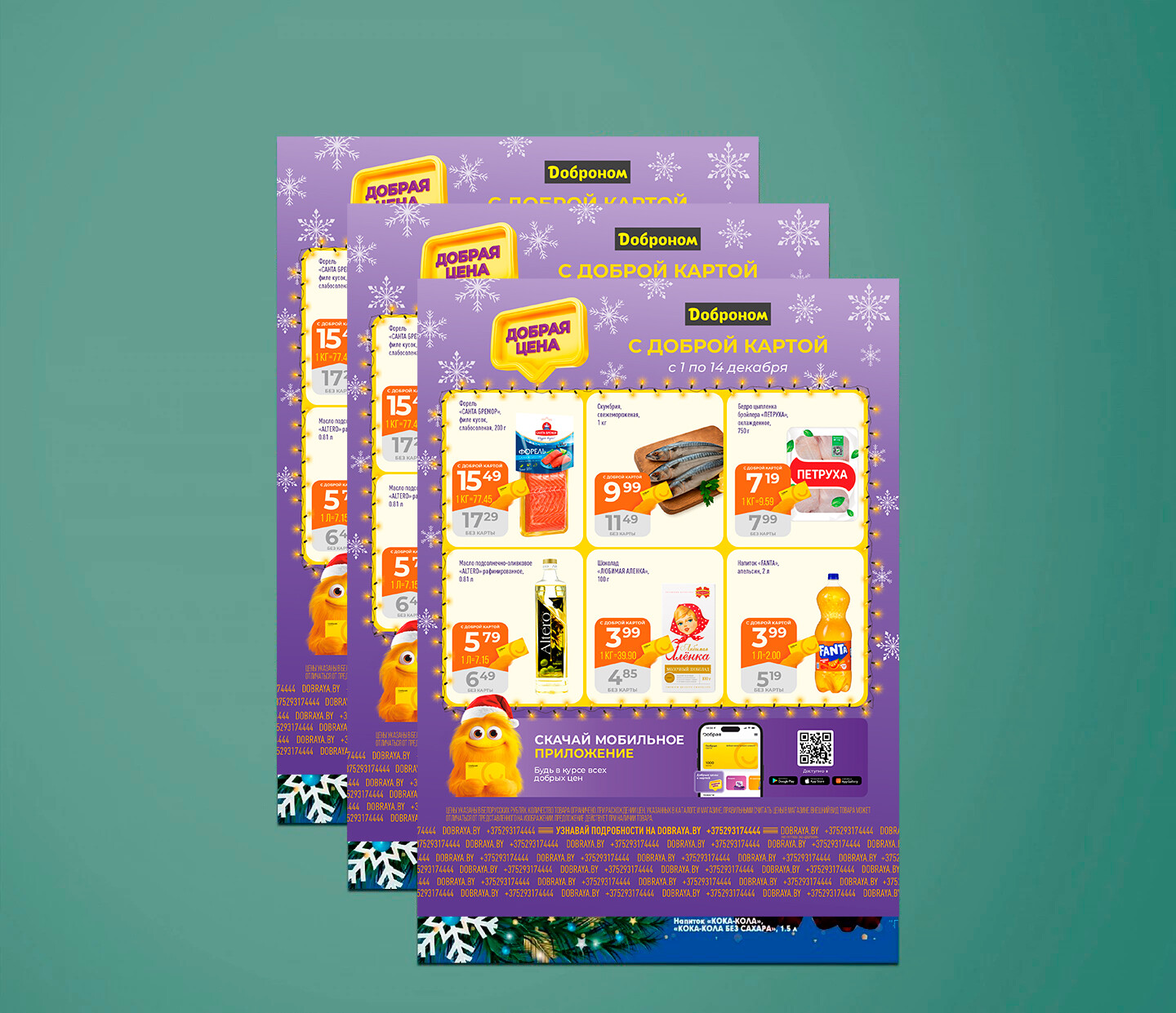 Акции и скидки в "Доброном" с 1 по 14 декабря 2025 года