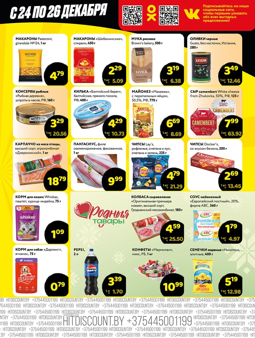 Акция "Черная Пятница" в Хит в декабре 2025 года (с 24 по 26 декабря)