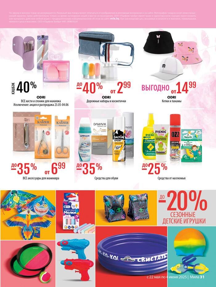 Акции и скидки в "Мила" в мае-июне 2025 года (с 22 мая по 4 июня)