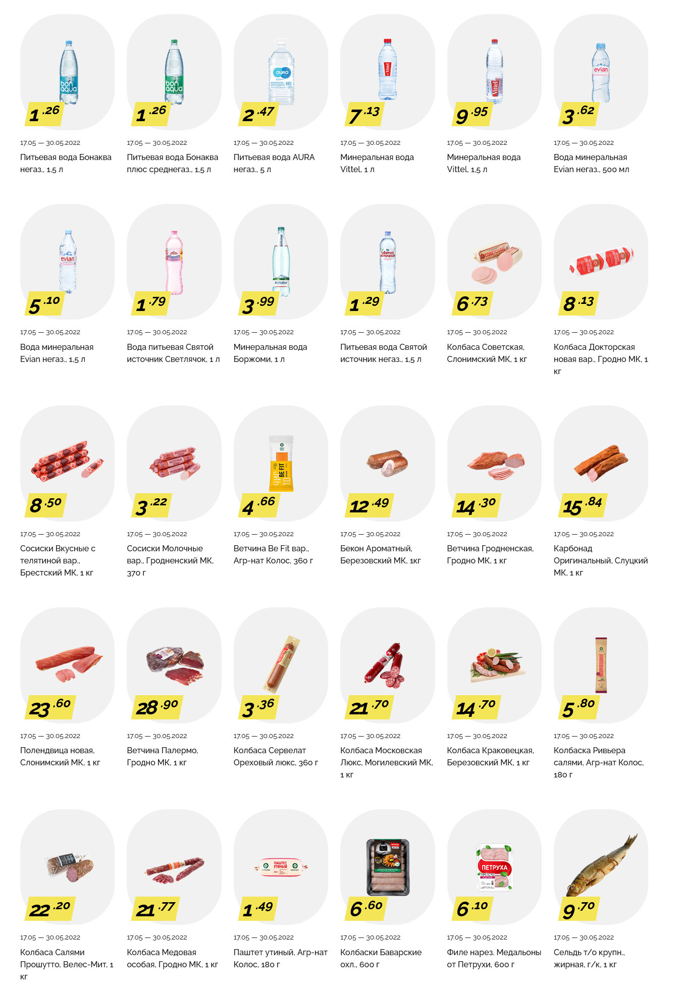 Акции и скидки в "Корона" в мае 2022 года (с 17 по 30 мая)