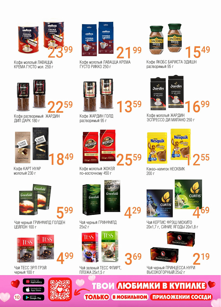 Акции и скидки в магазинах "Соседи" в январе 2026 года (с 8 по 20 января)