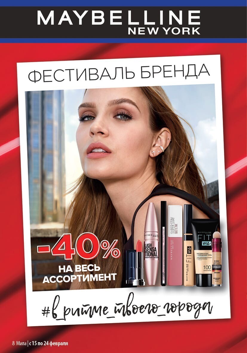 Каталог (листовка) акций и скидок Мила с 15 по 24 февраля 2022 года