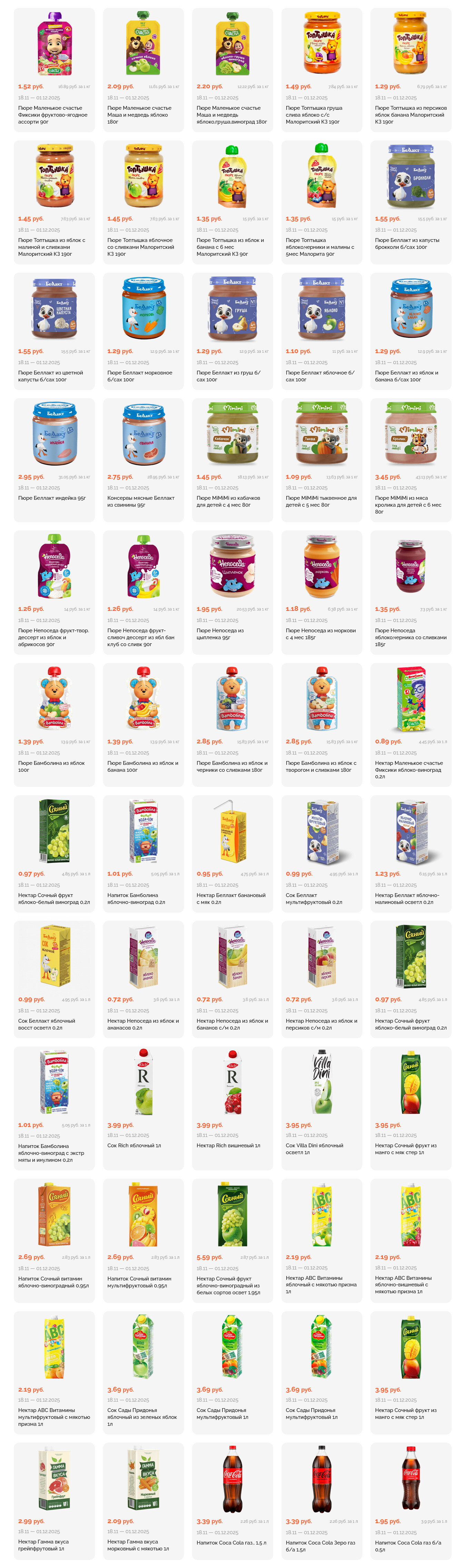 Акции и скидки в "Корона" в ноябре-декабре 2025 года (с 18 ноября по 1 декабря)