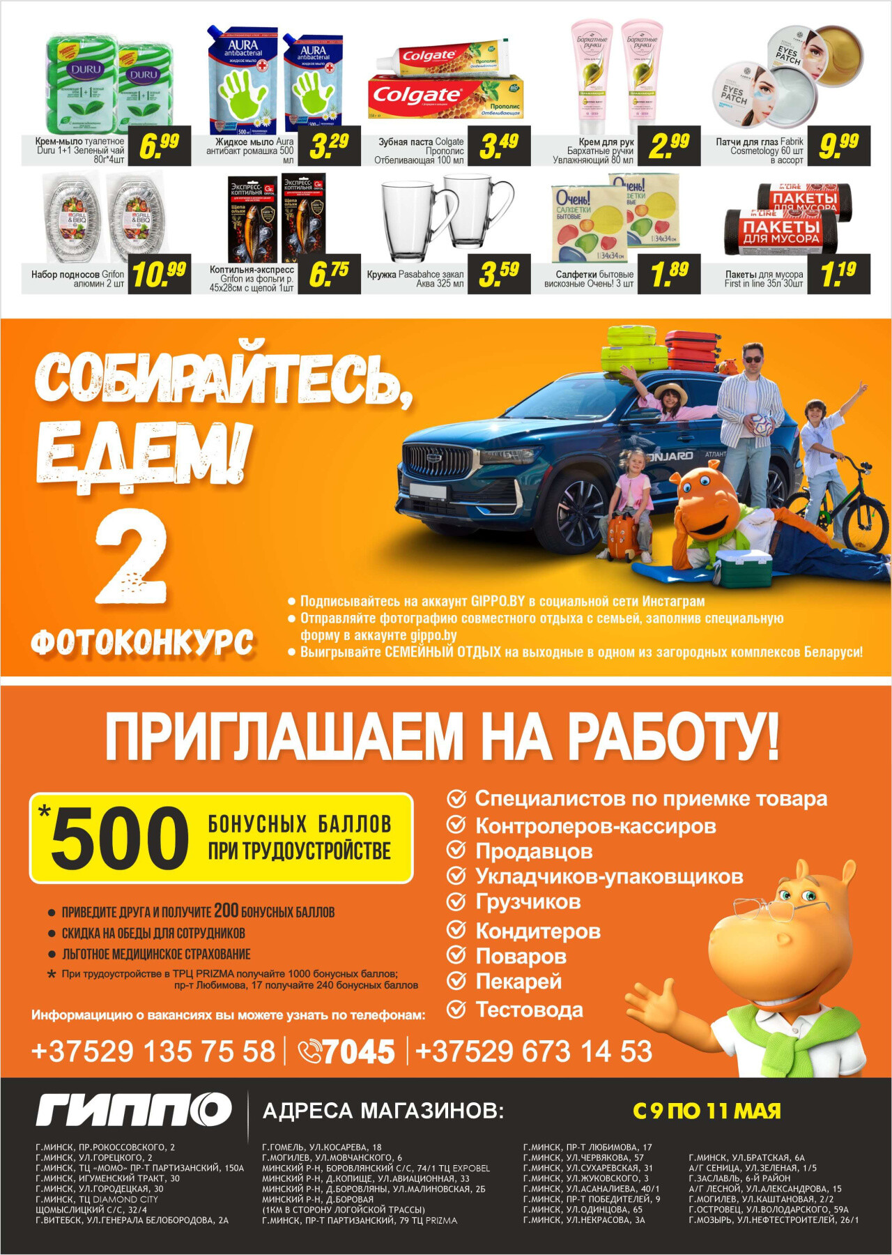 Акция "Черная пятница" в Гиппо в мае 2025 года (с 9 по 11 мая)