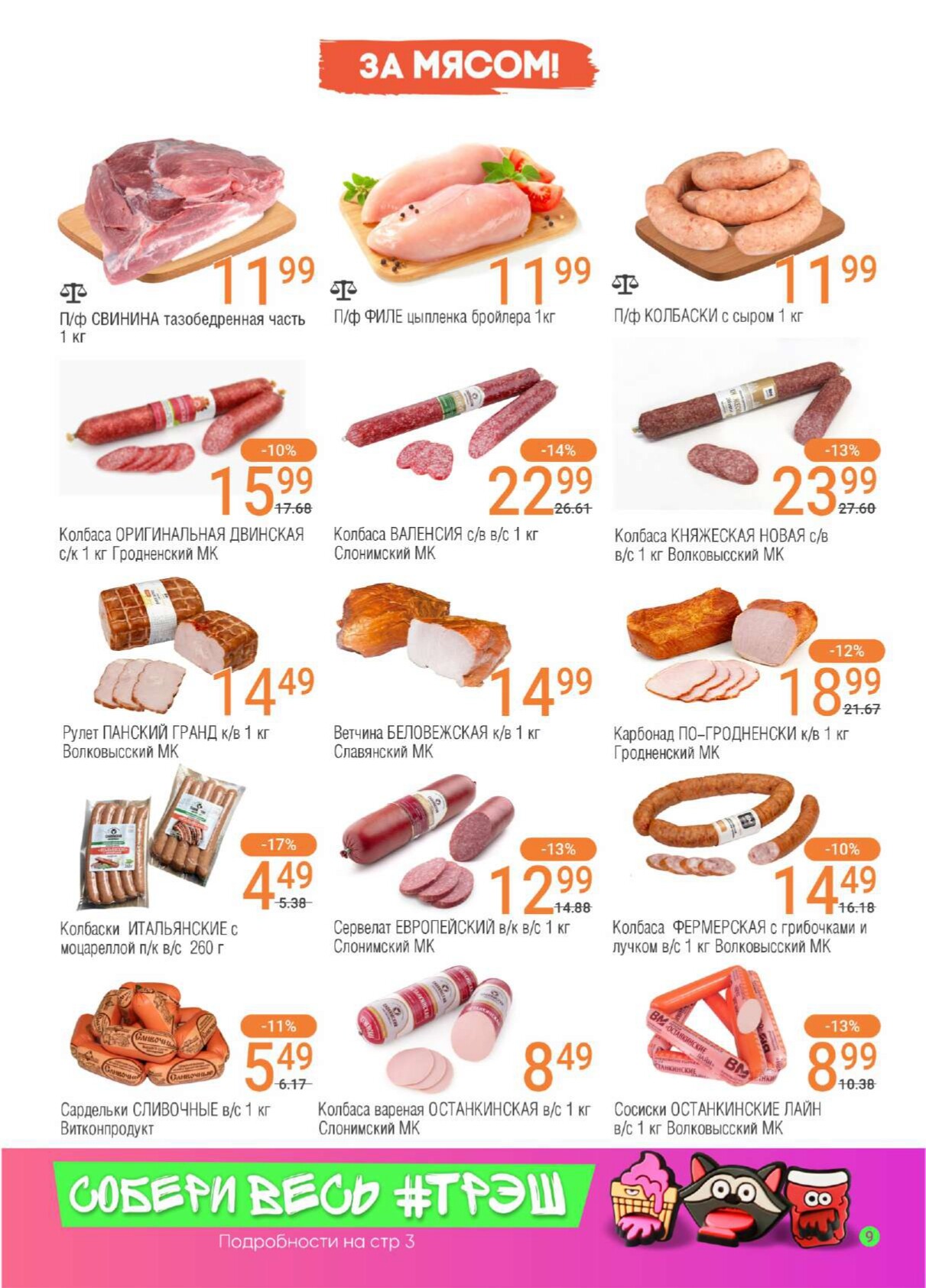 Акции и скидки в магазинах "Соседи" в августе-сентябре 2024 года (с 28 августа по 10 сентября)