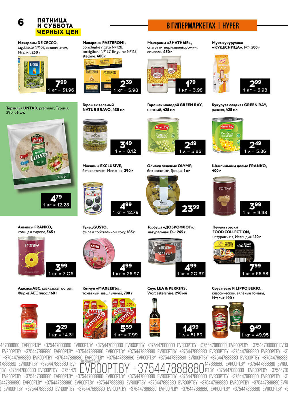 Акция "Пятница и суббота черных цен" в гипермаркетах Евроопт в феврале 2024 года (с 23 по 24 февраля)