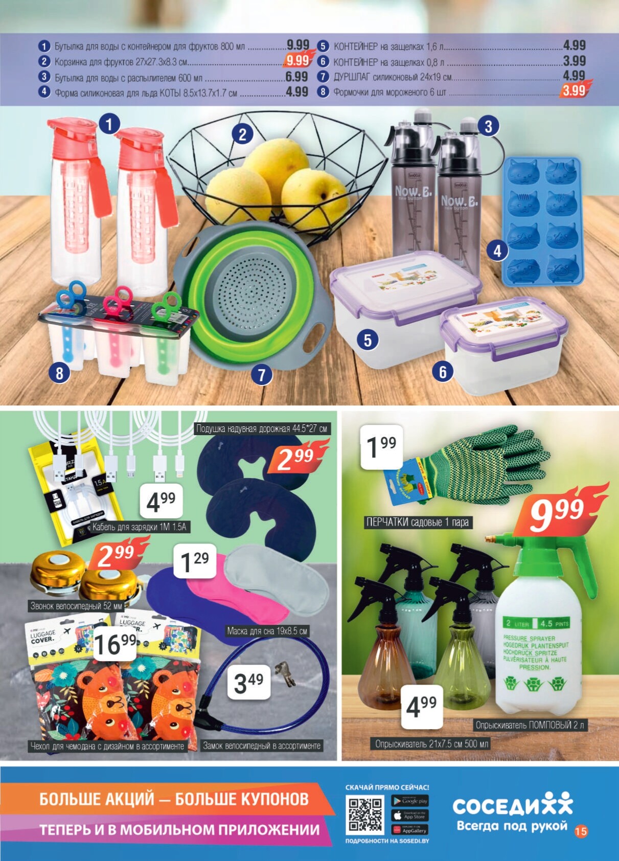 Акции и скидки в магазинах "Соседи" в июле 2024 года (с 17 по 30 июля)