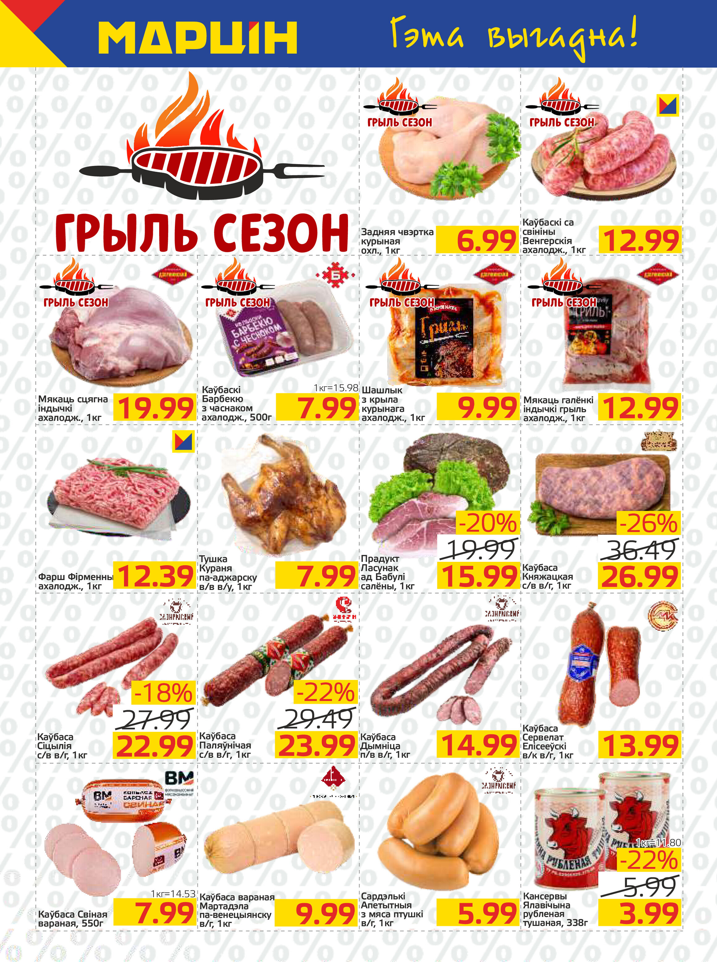 Акции и скидки в "Мартин" в апреле 2026 года (с 7 по 21 апреля)