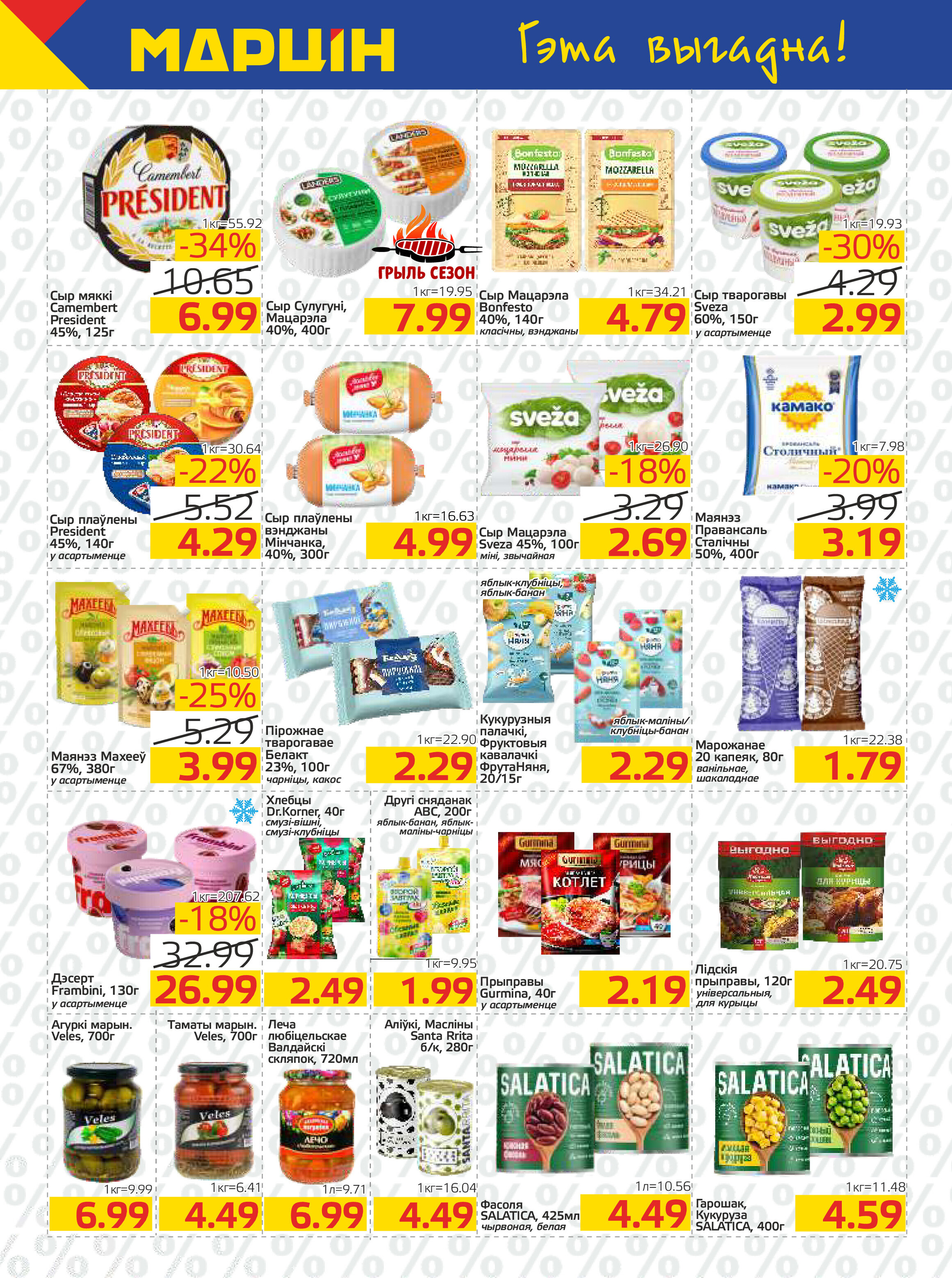 Акции и скидки в "Мартин" в апреле 2026 года (с 7 по 21 апреля)