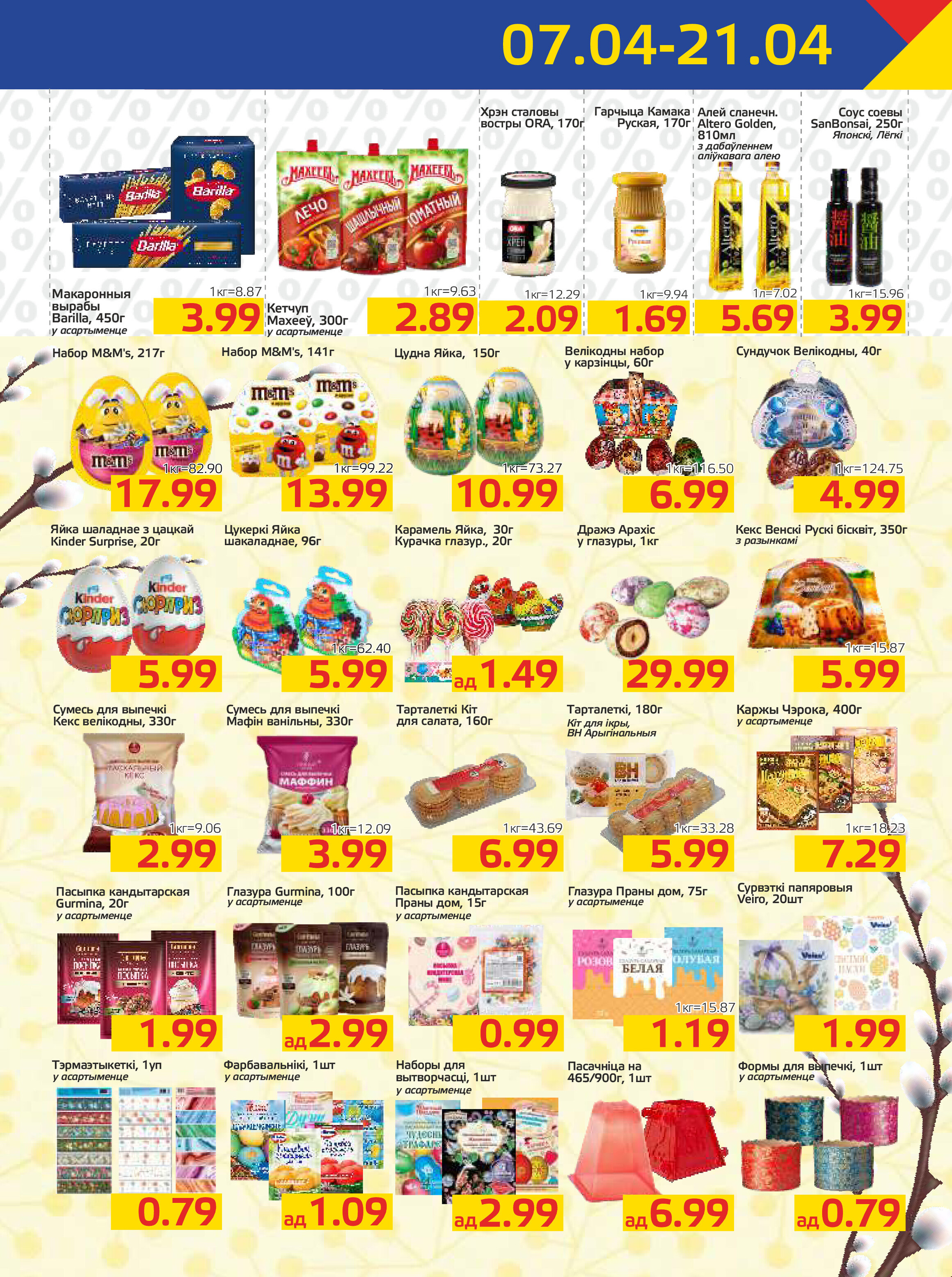 Акции и скидки в "Мартин" в апреле 2026 года (с 7 по 21 апреля)