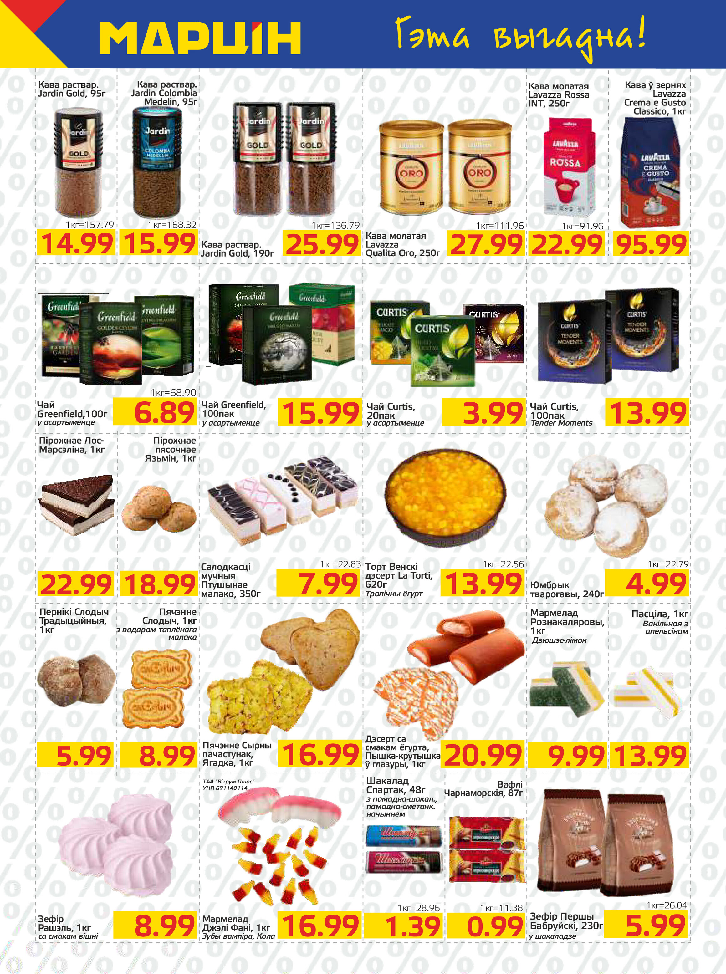 Акции и скидки в "Мартин" в апреле 2026 года (с 7 по 21 апреля)