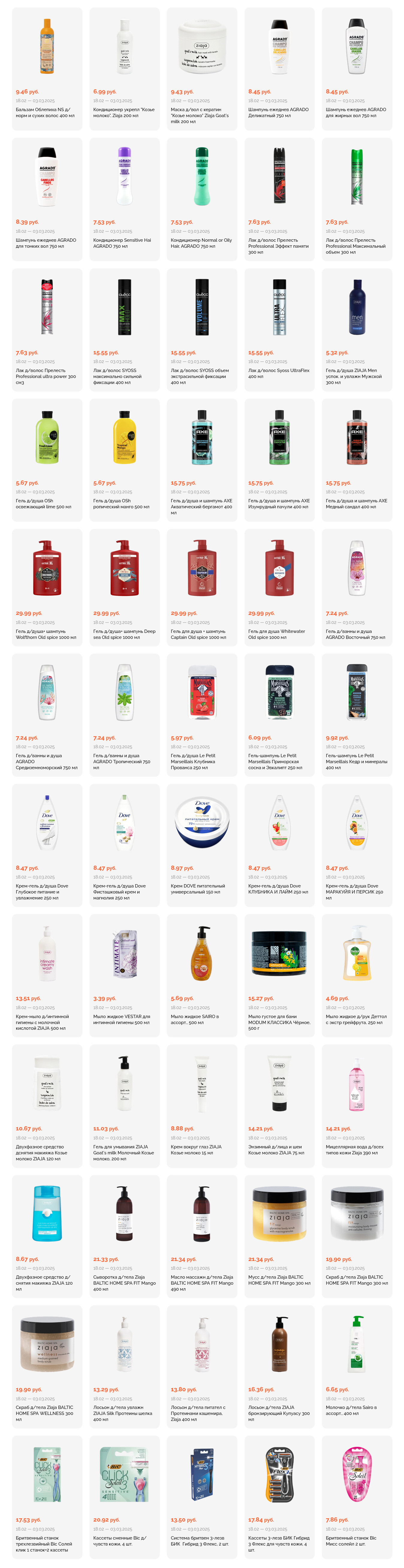 Акции и скидки в "Корона" в феврале-марте 2025 года (с 18 февраля по 3 марта)