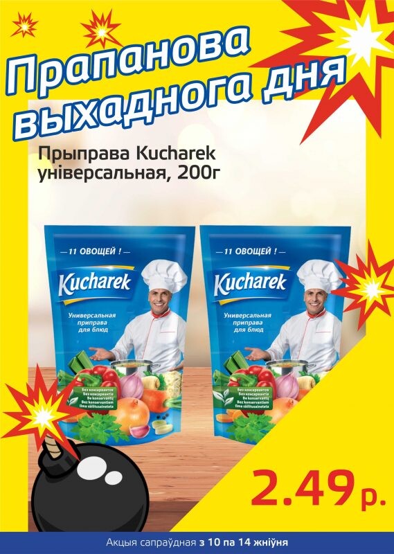 Акция "Бомба выходного дня" в "Мартин" в августе 2023 года (с 10 по 14 августа)
