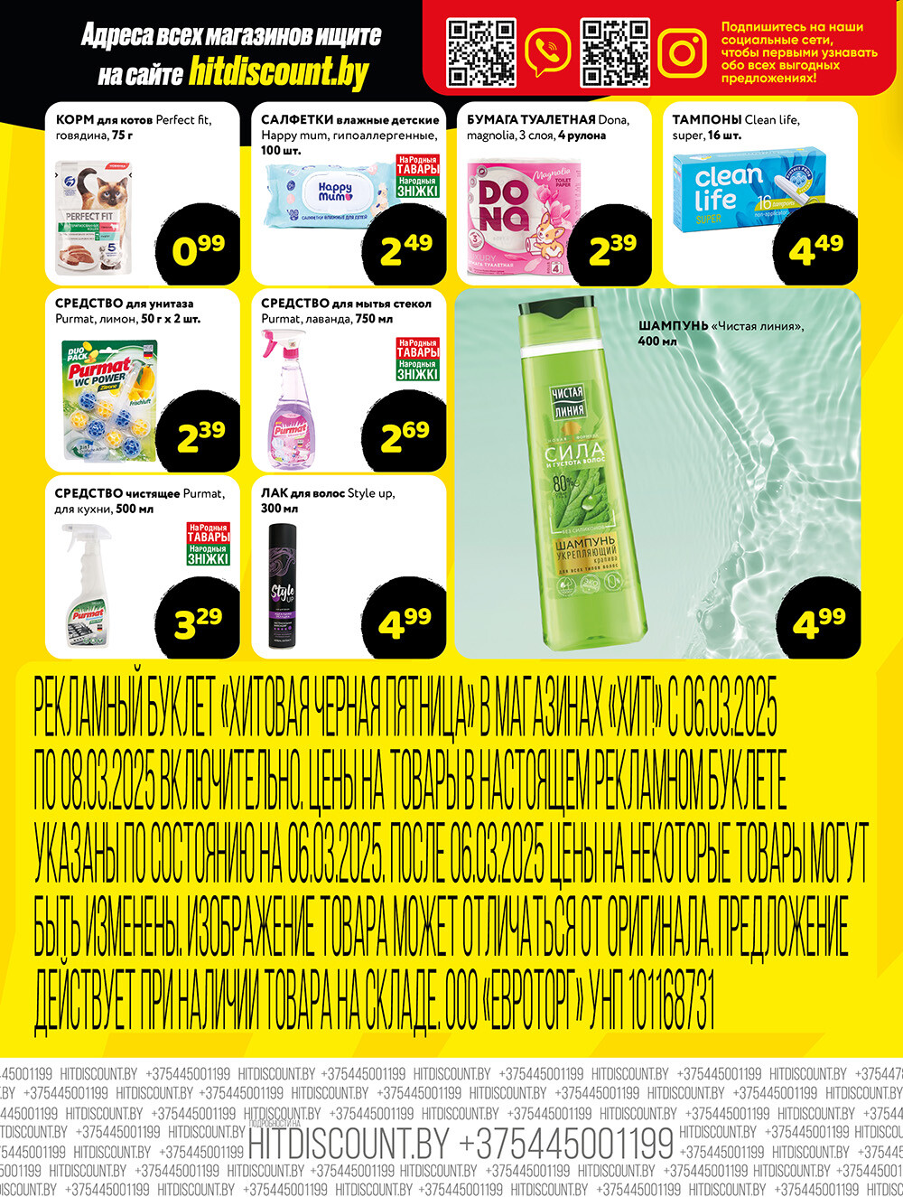 Акция "Черная Пятница" в Хит в марте 2025 года (с 6 по 8 марта)
